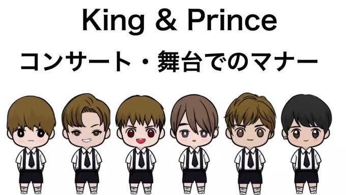 キンプリの名に傷をつけないよう皆さんでマナーを守りましょう!(低クオなイラストは気にしないでください笑) キンプリの名に傷をつけないよう皆さんでマナーを守りましょう!(低クオなイラストは気にしないでください笑)