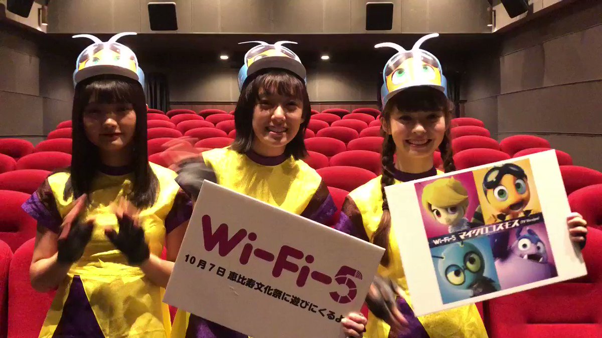 恵比寿文化祭 スペースバグ上映会始まります!#WIFI5 #スペースバグ 恵比寿文化祭 スペースバグ上映会始まります!#WIFI5 #スペースバグ