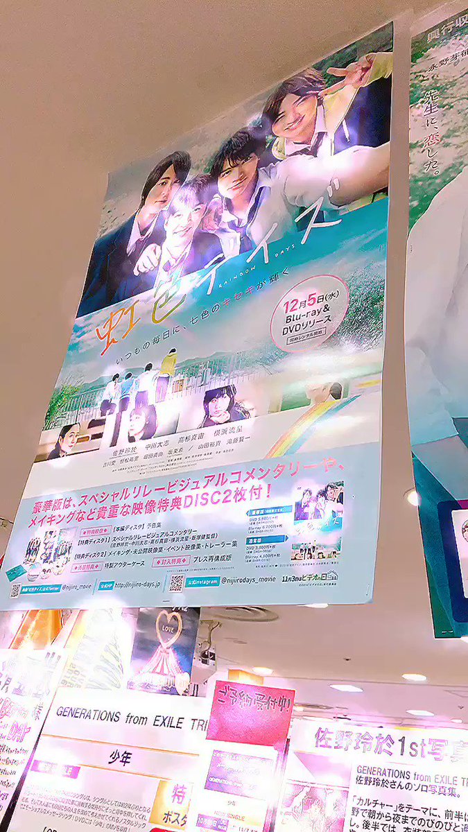 【#GENERATIONS 】 映画『#虹色デイズ 』 Blu-ray&DVDは12/5(水)に発売✨ 発売を盛り上 【#GENERATIONS 】 映画『#虹色デイズ 』 Blu-ray&DVDは12/5(水)に発売✨ 発売を盛り上