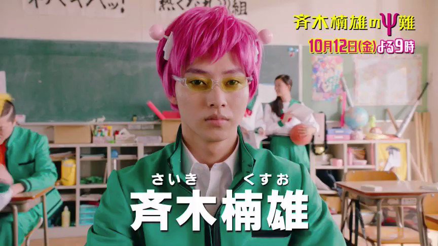 . / / 📣 今週は「#斉木楠雄のΨ難 」 \ 地上波初放送 \【監督】#福田雄一【主題歌】#ゆず「恋 . / / 📣 今週は「#斉木楠雄のΨ難 」 \ 地上波初放送 \【監督】#福田雄一【主題歌】#ゆず「恋