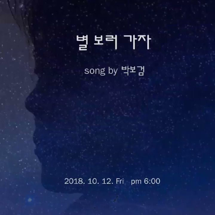 박보검 별보러가자 아이더 PARKBOGUM 남자친구 EIDER 뮤직비디오 0810_gumsarang