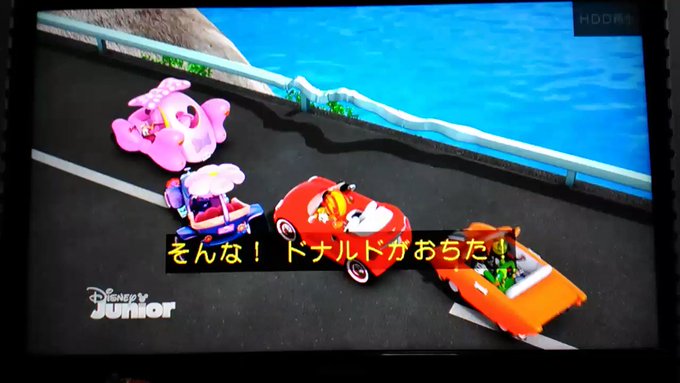 ディズニージュニアで放送してる「ミッキーマウスとロードレーサーズ」が30話から教授の声じゃなくなった…。(´・ω・`)オ ディズニージュニアで放送してる「ミッキーマウスとロードレーサーズ」が30話から教授の声じゃなくなった…。(´・ω・`)オ