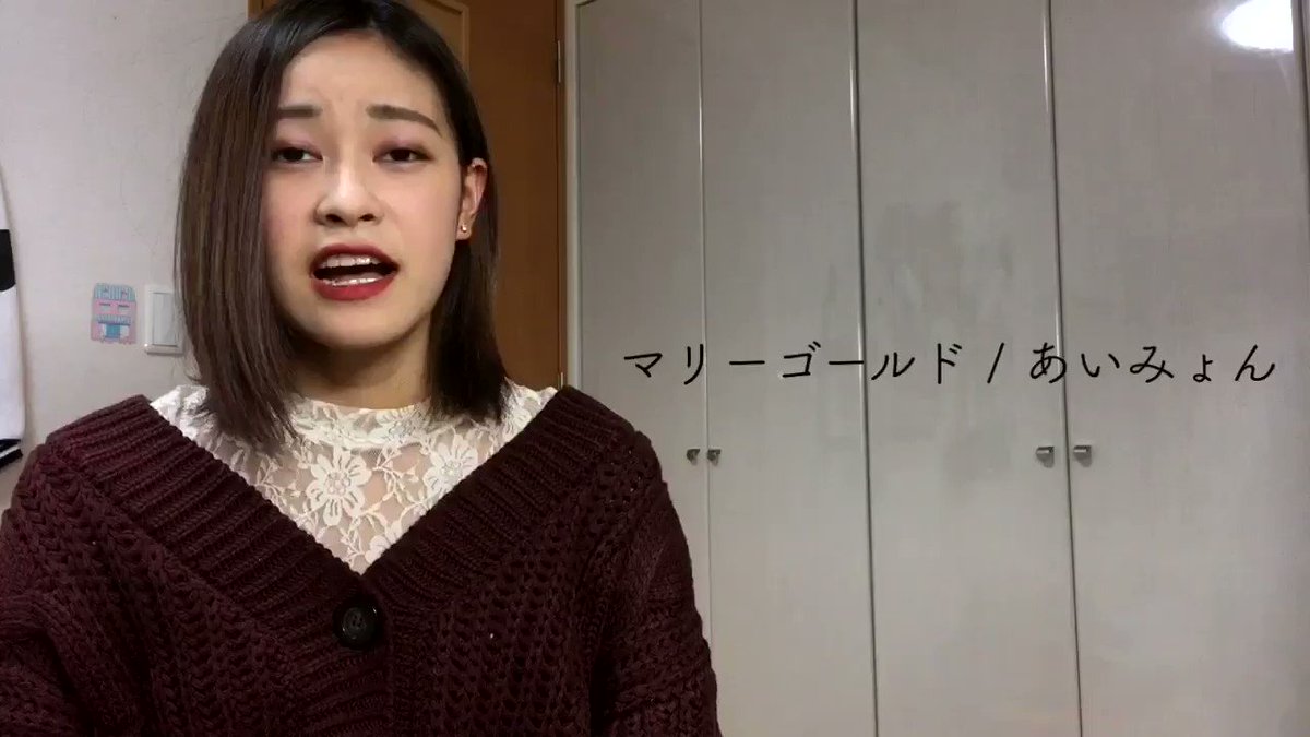 【 たまゆら カバー曲】#023マリーゴールド / あいみょん#マリーゴールド#あいみょん#歌ってみた#たまゆら#わたも 【 たまゆら カバー曲】#023マリーゴールド / あいみょん#マリーゴールド#あいみょん#歌ってみた#たまゆら#わたも