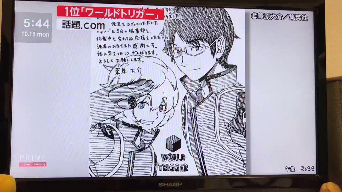 ワールドトリガー!注目ワードランキングで1位!!!!よもやと思って構えててよかった😭😭!この並びで1位とかほんとに凄い! ワールドトリガー!注目ワードランキングで1位!!!!よもやと思って構えててよかった😭😭!この並びで1位とかほんとに凄い!