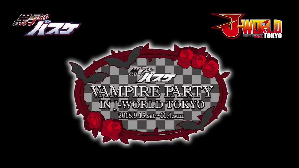 「黒子のバスケ Vampire Party in J-WORLD TOKYO」では、黒子たちが吸血鬼になった、ちびキャラ 「黒子のバスケ Vampire Party in J-WORLD TOKYO」では、黒子たちが吸血鬼になった、ちびキャラ