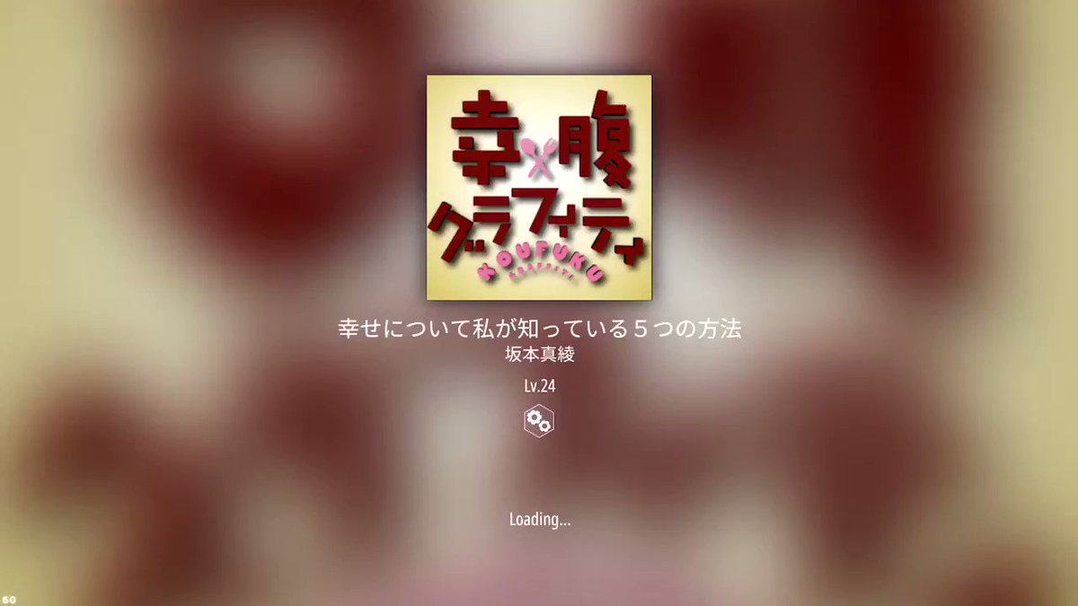 幸せについて私が知っている5つの方法 / 坂本真綾(「幸腹グラフィティ」OP)BPM:165 Lv.24 ノーツ数:15 幸せについて私が知っている5つの方法 / 坂本真綾(「幸腹グラフィティ」OP)BPM:165 Lv.24 ノーツ数:15