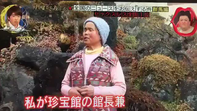 おばちゃん・・・ご健在でしたか。゚+.(∗ ˊωˋ ∗).+゚。ピーーー多すぎて、わかんないってw#月曜から夜ふかし # おばちゃん・・・ご健在でしたか。゚+.(∗ ˊωˋ ∗).+゚。ピーーー多すぎて、わかんないってw#月曜から夜ふかし #