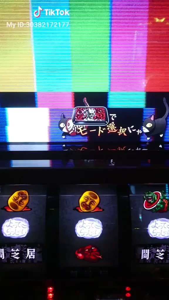 まさか闇芝居打ったとは思わなかった⚠私も1度触れたが、いちいちビビる❕😰#ビッグボーナスノジカンダヨォ まさか闇芝居打ったとは思わなかった⚠私も1度触れたが、いちいちビビる❕😰#ビッグボーナスノジカンダヨォ