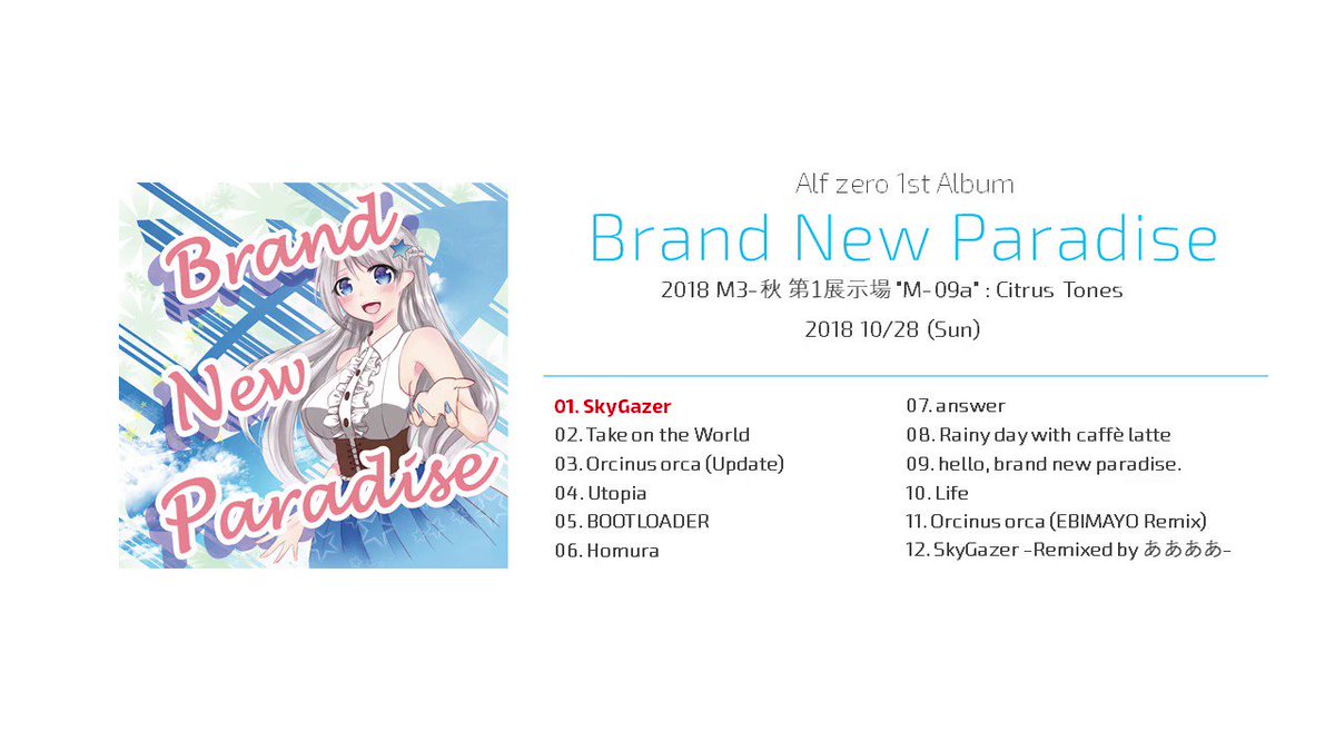 Alf zero ソロアルバム「Brand New Paradise」のクロスフェードです!僕の自信作を集めた1枚!Ha Alf zero ソロアルバム「Brand New Paradise」のクロスフェードです!僕の自信作を集めた1枚!Ha
