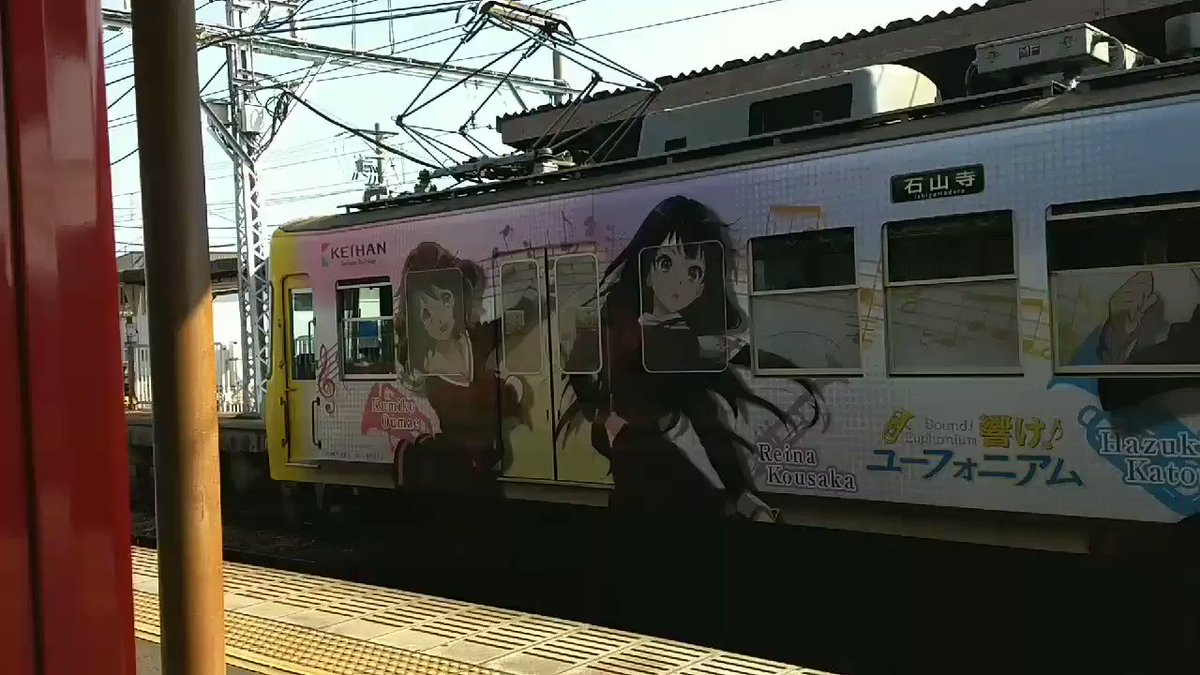 近江神宮前駅。#響けユーフォニアム ここにはいろんな電車が集ってくる。電車には全く疎いけと、見てて楽しい。 近江神宮前駅。#響けユーフォニアム ここにはいろんな電車が集ってくる。電車には全く疎いけと、見てて楽しい。