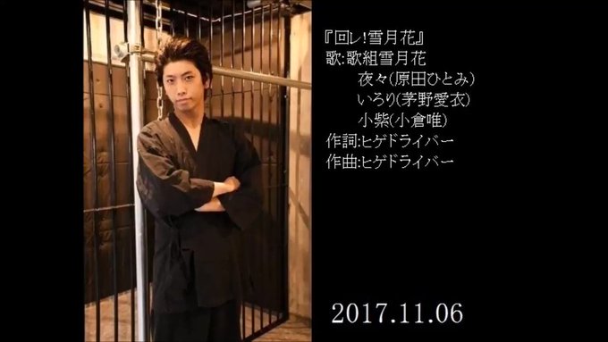 『回レ!雪月花』2017.11.06機巧少女は傷つかない EDテーマ平野氏はこれを歌いながら踊っていたらしい。マジかよ 『回レ!雪月花』2017.11.06機巧少女は傷つかない EDテーマ平野氏はこれを歌いながら踊っていたらしい。マジかよ