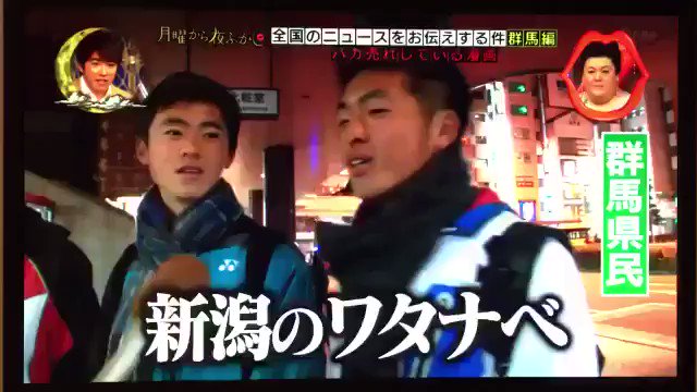 「お前はまだグンマを知らない」を検証?w②#月曜から夜ふかし #お前はまだグンマを知らない . #マツコ 「お前はまだグンマを知らない」を検証?w②#月曜から夜ふかし #お前はまだグンマを知らない . #マツコ