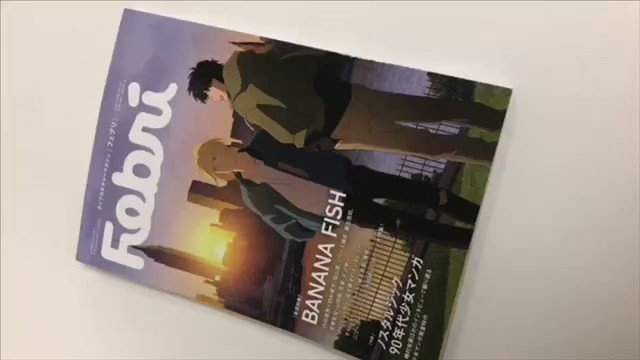 【Febri Vol.51/発売中】『BANANA FISH』が表紙のFebri最新号、発売中です🎵 今号も話題のコンテ 【Febri Vol.51/発売中】『BANANA FISH』が表紙のFebri最新号、発売中です🎵 今号も話題のコンテ