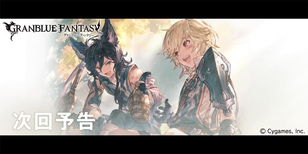 【グランブルーファンタジー】10/24より、「ふたりの騎士道」を復刻開催!孤児院で幼いころから一緒に育った二人の少年、ア 【グランブルーファンタジー】10/24より、「ふたりの騎士道」を復刻開催!孤児院で幼いころから一緒に育った二人の少年、ア