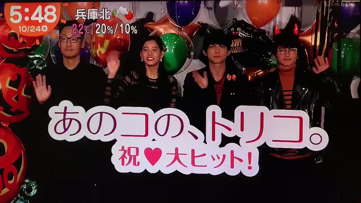 【10/24放送 めざまし あのコの、トリコ 大ヒット御礼 舞台挨拶】吉沢亮 新木優子 Nissy(西島隆弘)3人で'' 【10/24放送 めざまし あのコの、トリコ 大ヒット御礼 舞台挨拶】吉沢亮 新木優子 Nissy(西島隆弘)3人で''