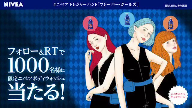 \限定ニベアボディウォッシュがその場であたる💕/3つの香り新登場! #ニベアトレジャーハント フォロー&RTで結果がわか \限定ニベアボディウォッシュがその場であたる💕/3つの香り新登場! #ニベアトレジャーハント フォロー&RTで結果がわか
