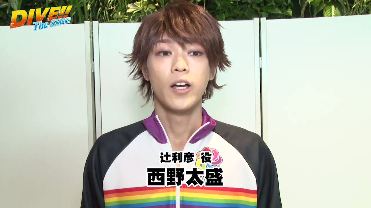 【「DIVE!!」The STAGE!!連続キャンペーン第7弾】舞台「DIVE!!」The STAGE!!より辻利彦役の 【「DIVE!!」The STAGE!!連続キャンペーン第7弾】舞台「DIVE!!」The STAGE!!より辻利彦役の