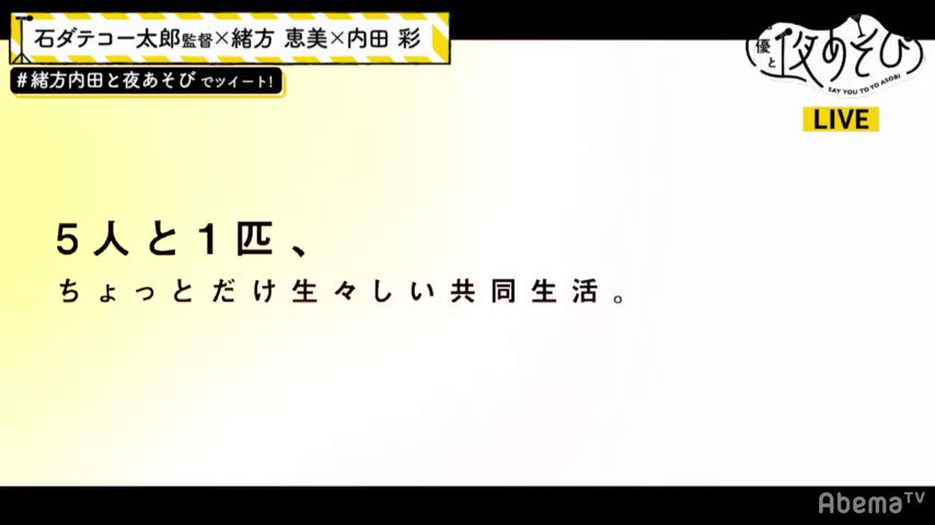 てさぐれかよマジか! で視聴中 #緒方内田と夜あそび てさぐれかよマジか! で視聴中 #緒方内田と夜あそび