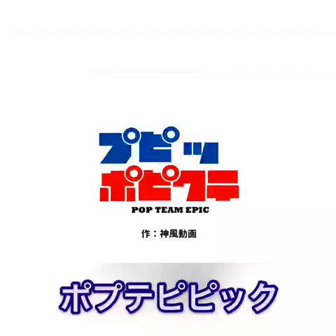 #ポプテピピック#アフレコやってて楽しくなる #ポプテピピック#アフレコやってて楽しくなる