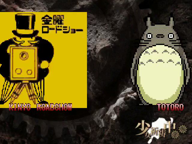 金曜ロードショー「となりのトトロ」 金曜ロードショー「となりのトトロ」
