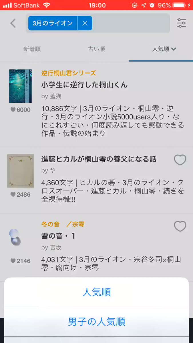 それで、試しに3月のライオンで男子に人気順ソートにしたら、自分の投稿作品履歴と錯覚するレベルで逆行シリーズばっかでびっく それで、試しに3月のライオンで男子に人気順ソートにしたら、自分の投稿作品履歴と錯覚するレベルで逆行シリーズばっかでびっく