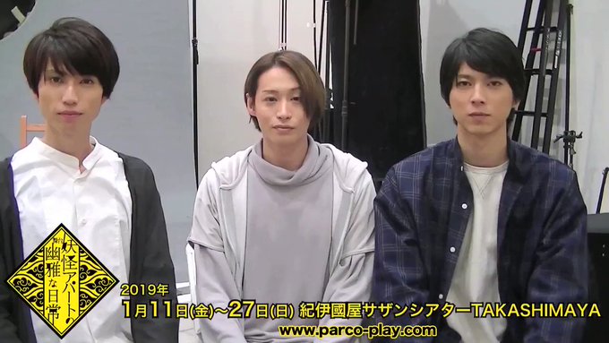 【動画】舞台「妖怪アパートの幽雅な日常」前山剛久さん、小松準弥さん、佐伯亮さんのお三方よりメッセージが到着しました!ぜひ 【動画】舞台「妖怪アパートの幽雅な日常」前山剛久さん、小松準弥さん、佐伯亮さんのお三方よりメッセージが到着しました!ぜひ