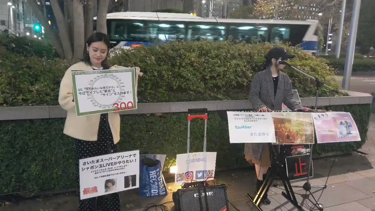 蛍その②#たまゆら#山手線一周路上ライブ#東京 蛍その②#たまゆら#山手線一周路上ライブ#東京