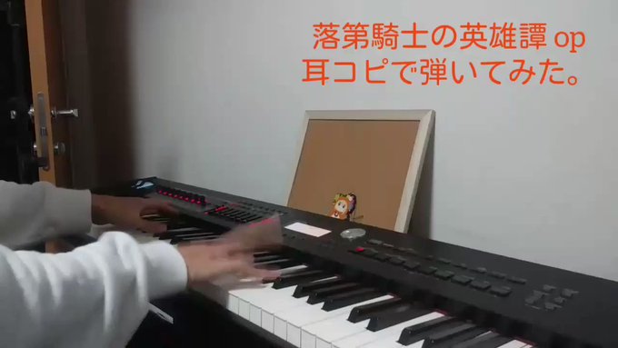 落第騎士の英雄譚opをピアノで弾いてみた。キャバルリィ面白かったな、2期来ないかな、、 落第騎士の英雄譚opをピアノで弾いてみた。キャバルリィ面白かったな、2期来ないかな、、