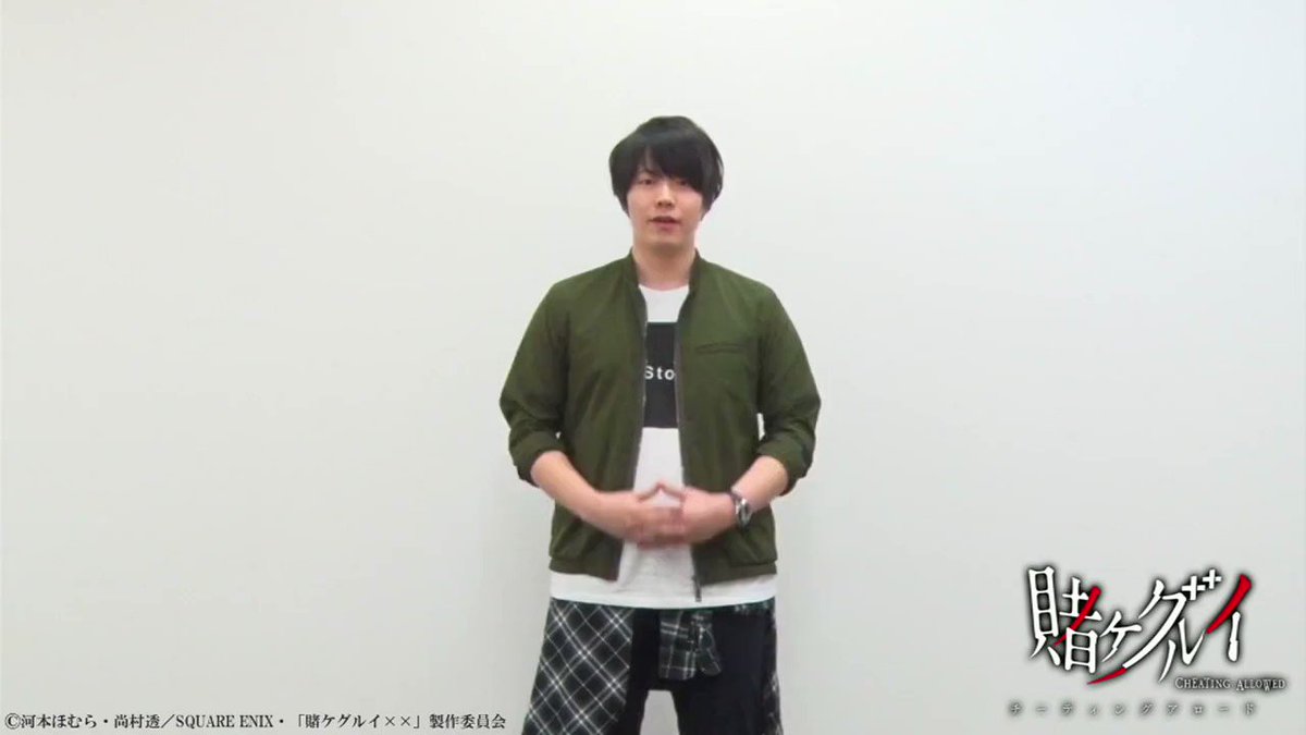 アニメWEBラジオのパーソナリティを担当されている #鈴井涼太 役の #徳武竜也 さんから賭ケグルイ チーティングアロー アニメWEBラジオのパーソナリティを担当されている #鈴井涼太 役の #徳武竜也 さんから賭ケグルイ チーティングアロー