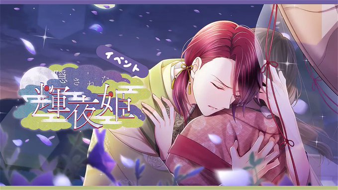 ✨イベント予告✨11月21日18時からイベント【隠された輝夜姫】がスタート予定!ガチャには桧山・カナメ・大谷が登場。『か ✨イベント予告✨11月21日18時からイベント【隠された輝夜姫】がスタート予定!ガチャには桧山・カナメ・大谷が登場。『か