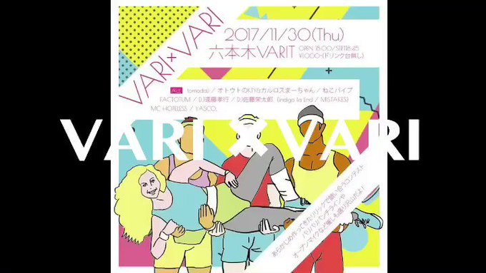VARIxVARIの告知ムービーが完成しました。こちらの楽曲をバリバリパンチラインの優勝者に贈呈致します。勿論レコーディ VARIxVARIの告知ムービーが完成しました。こちらの楽曲をバリバリパンチラインの優勝者に贈呈致します。勿論レコーディ