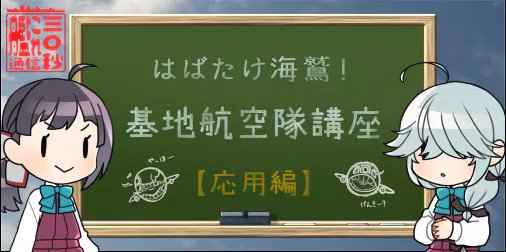 来たるべき冬イベの主戦域は、中部ソロモン海域!同中盤以降はラバウル基地に集う【基地航空隊】の活躍が大きく戦況を左右するか 来たるべき冬イベの主戦域は、中部ソロモン海域!同中盤以降はラバウル基地に集う【基地航空隊】の活躍が大きく戦況を左右するか
