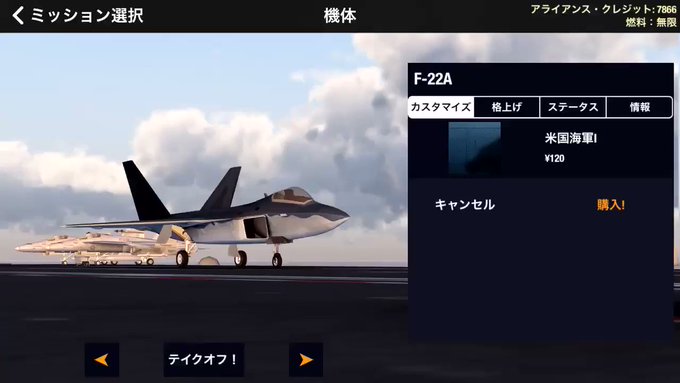#アライアンス#空戦#エスコンやはり現代機はF-22に限りますね(*^^*)(え?なんで空母に?さぁ…) #アライアンス#空戦#エスコンやはり現代機はF-22に限りますね(*^^*)(え?なんで空母に?さぁ…)