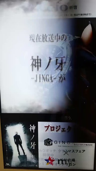 神ノ牙ーJINGAー転生新宿駅の京王線改札口にて自分も発見❗宜しくお願い致します🙇#神ノ牙#ガロステ#牙狼 神ノ牙ーJINGAー転生新宿駅の京王線改札口にて自分も発見❗宜しくお願い致します🙇#神ノ牙#ガロステ#牙狼