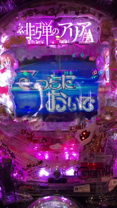 緋弾のアリアAAはこういう台です。 緋弾のアリアAAはこういう台です。