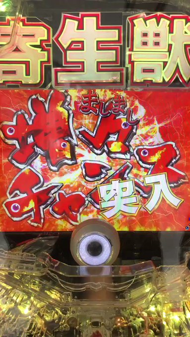 本日はサンセイさんの「P寄生獣」の内覧会でした!大当り確率1/199.8で、初回95%は増々チャンスへ。1/7.4を時短 本日はサンセイさんの「P寄生獣」の内覧会でした!大当り確率1/199.8で、初回95%は増々チャンスへ。1/7.4を時短