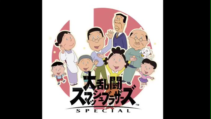 サザエさん家が大乱闘【動画編】*音ありで見て下さい#スマブラ サザエさん家が大乱闘【動画編】*音ありで見て下さい#スマブラ