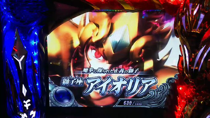 パチスロ「聖闘士星矢 海皇覚醒」黄金聖闘士バトルアイオリア🆚星矢復活勝利ver.アイオリアの攻撃3発目をこらえてるタメの パチスロ「聖闘士星矢 海皇覚醒」黄金聖闘士バトルアイオリア🆚星矢復活勝利ver.アイオリアの攻撃3発目をこらえてるタメの