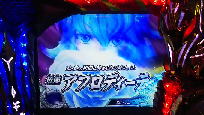 パチスロ「聖闘士星矢 海皇覚醒」黄金聖闘士バトルアフロディーテ🆚瞬瞬ちゃん敗北ver.華麗なる瞬ちゃん避けは控えめな尻が パチスロ「聖闘士星矢 海皇覚醒」黄金聖闘士バトルアフロディーテ🆚瞬瞬ちゃん敗北ver.華麗なる瞬ちゃん避けは控えめな尻が
