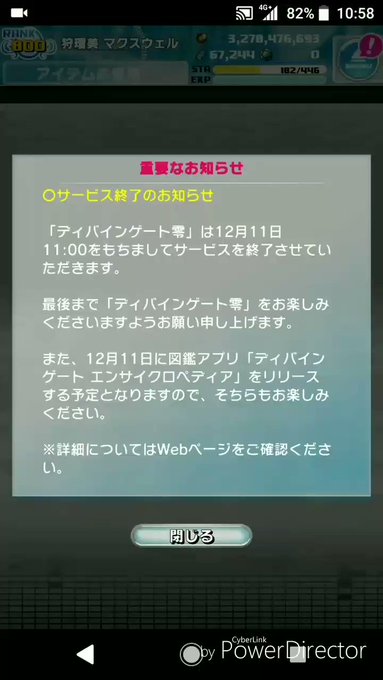 #ディバゲ #ディバゲの思い出 さようならディバインゲート さようならユニット達よ さようなら マクスウェル 愛 #ディバゲ #ディバゲの思い出 さようならディバインゲート さようならユニット達よ さようなら マクスウェル 愛