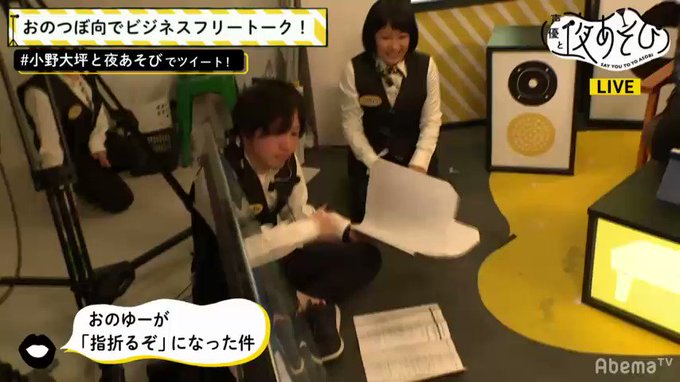 たくのみ で視聴中 #小野大坪と夜あそび たくのみ で視聴中 #小野大坪と夜あそび