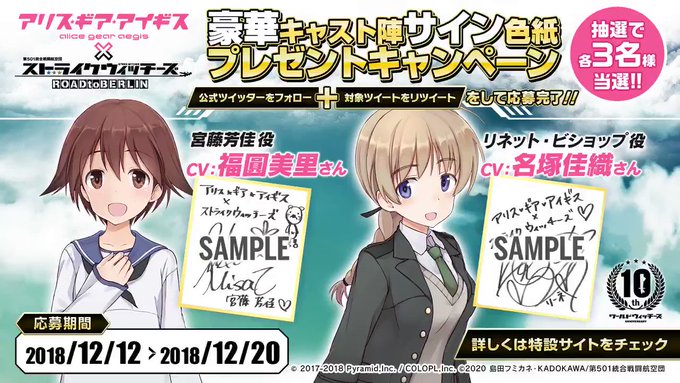 ☑このツイートをRT!本日より公式アカウントをフォロー&このツイートをRTした方の中から抽選で各3名様に「宮藤芳佳(CV ☑このツイートをRT!本日より公式アカウントをフォロー&このツイートをRTした方の中から抽選で各3名様に「宮藤芳佳(CV