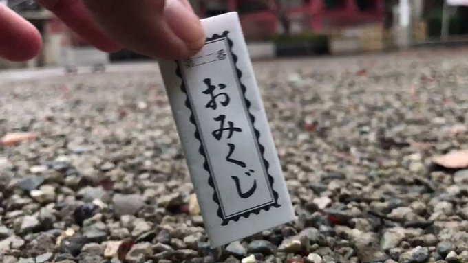 最後に販売できるかできないか神のみぞ知るということで、、、おみくじを引いてみました。#よなよなエール十三道 最後に販売できるかできないか神のみぞ知るということで、、、おみくじを引いてみました。#よなよなエール十三道