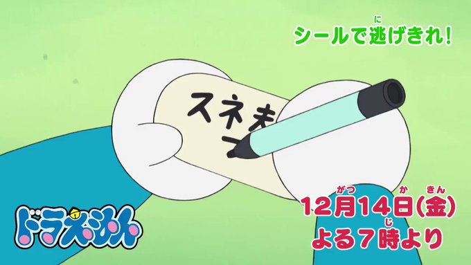今週金曜日12/14よる7時からの「ドラえもん」は、 親切にしたら恩返し!?「ウラシマキャンデー」と、なんでドラえもんが 今週金曜日12/14よる7時からの「ドラえもん」は、 親切にしたら恩返し!?「ウラシマキャンデー」と、なんでドラえもんが
