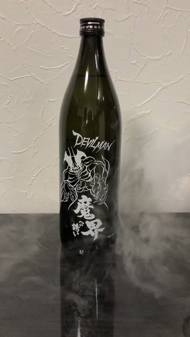 デビルマン魔界への誘い😈✨普通いも焼酎飲まないけどデビルマンに惹かれて買いましたw冷凍食品買ったらドライアイスくれたので デビルマン魔界への誘い😈✨普通いも焼酎飲まないけどデビルマンに惹かれて買いましたw冷凍食品買ったらドライアイスくれたので