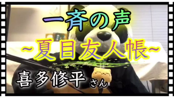 【みんなのぱんだ🐼❣️最新動画UP中🌟】弾き語り 企画モノ 地元ネタ の動画を毎週約2本投稿中 今回は弾き語りです#夏目 【みんなのぱんだ🐼❣️最新動画UP中🌟】弾き語り 企画モノ 地元ネタ の動画を毎週約2本投稿中 今回は弾き語りです#夏目