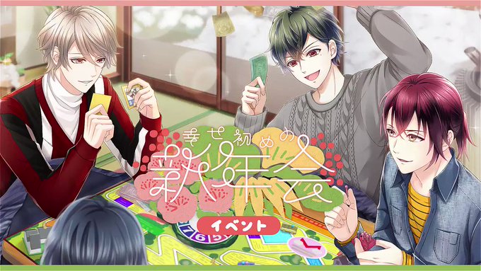✨イベント予告✨1月9日18時から、イベント【幸せ初めの新年会】がスタート予定!ガチャにはSSR関・夏目・槙のカードが登 ✨イベント予告✨1月9日18時から、イベント【幸せ初めの新年会】がスタート予定!ガチャにはSSR関・夏目・槙のカードが登