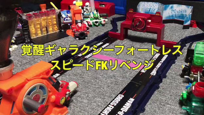機体名は覚醒ギャラクシーフォートレスで行こうと思います。かつて悲しい気持ちになったスピードFKにリベンジしました。他の手 機体名は覚醒ギャラクシーフォートレスで行こうと思います。かつて悲しい気持ちになったスピードFKにリベンジしました。他の手