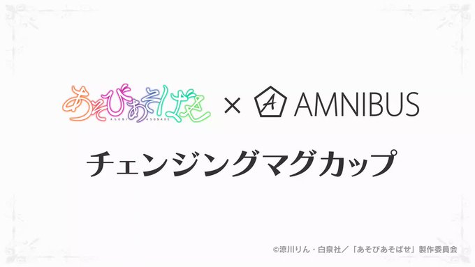 【予約開始】『あそびあそばせ』より「本田華子 チェンジングマグカップ」の予約受付を開始しました!この機会にぜひご予約くだ 【予約開始】『あそびあそばせ』より「本田華子 チェンジングマグカップ」の予約受付を開始しました!この機会にぜひご予約くだ