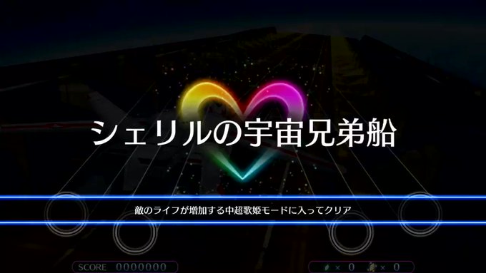 もうイベント日数ないけど、シェリルの宇宙兄弟船(EX)自分用の譜面確認(´ω`)#歌マクロス もうイベント日数ないけど、シェリルの宇宙兄弟船(EX)自分用の譜面確認(´ω`)#歌マクロス